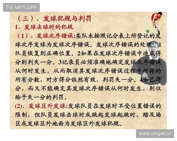 发球干扰规则深度解析：行为定义与判罚细则全面解读